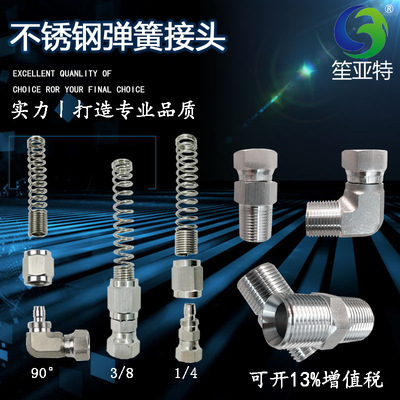 304不锈钢2分3分涂装设备配件隔膜泵管路万向五金防折弯弹簧接头|ru
