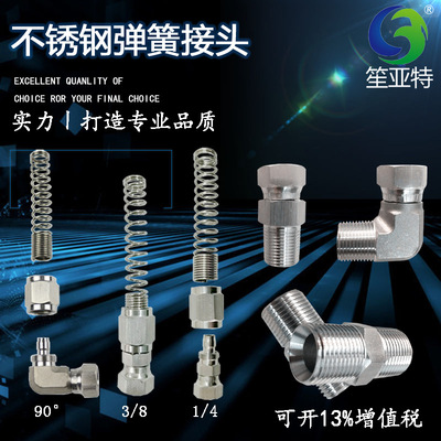 304不锈钢2分3分涂装设备配件隔膜泵管路万向五金防折弯弹簧接头|ms