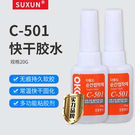 直供C-501胶水 韩国OKONG粘鞋补鞋胶瞬间胶快干金属秒固化胶水