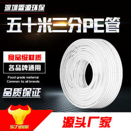 3分PE水管50米管 食品级白色 家用净水器纯水机水管配件耐老化