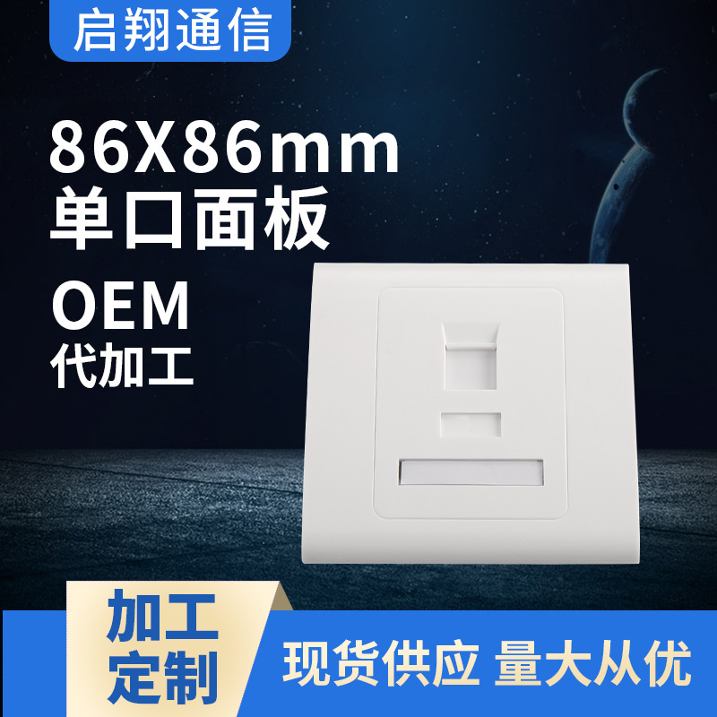 供应批发 网络免打模块 86X86单口面板 网络信息单口面板