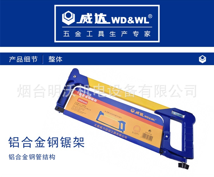 威达（WD&WL）可调钢锯架木工锯 铝合金钢锯架