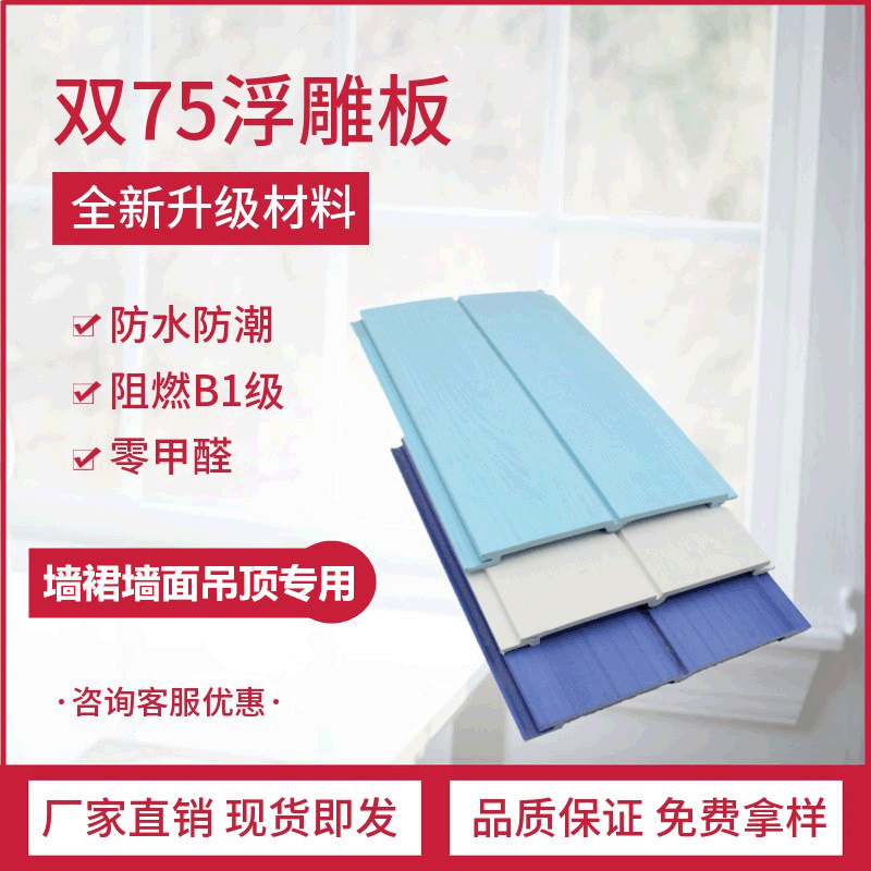 Shandong WPC Manufactor kindergarten Dado Sheeting Ecological wood suspended ceiling Sheeting double 75 Relief panels