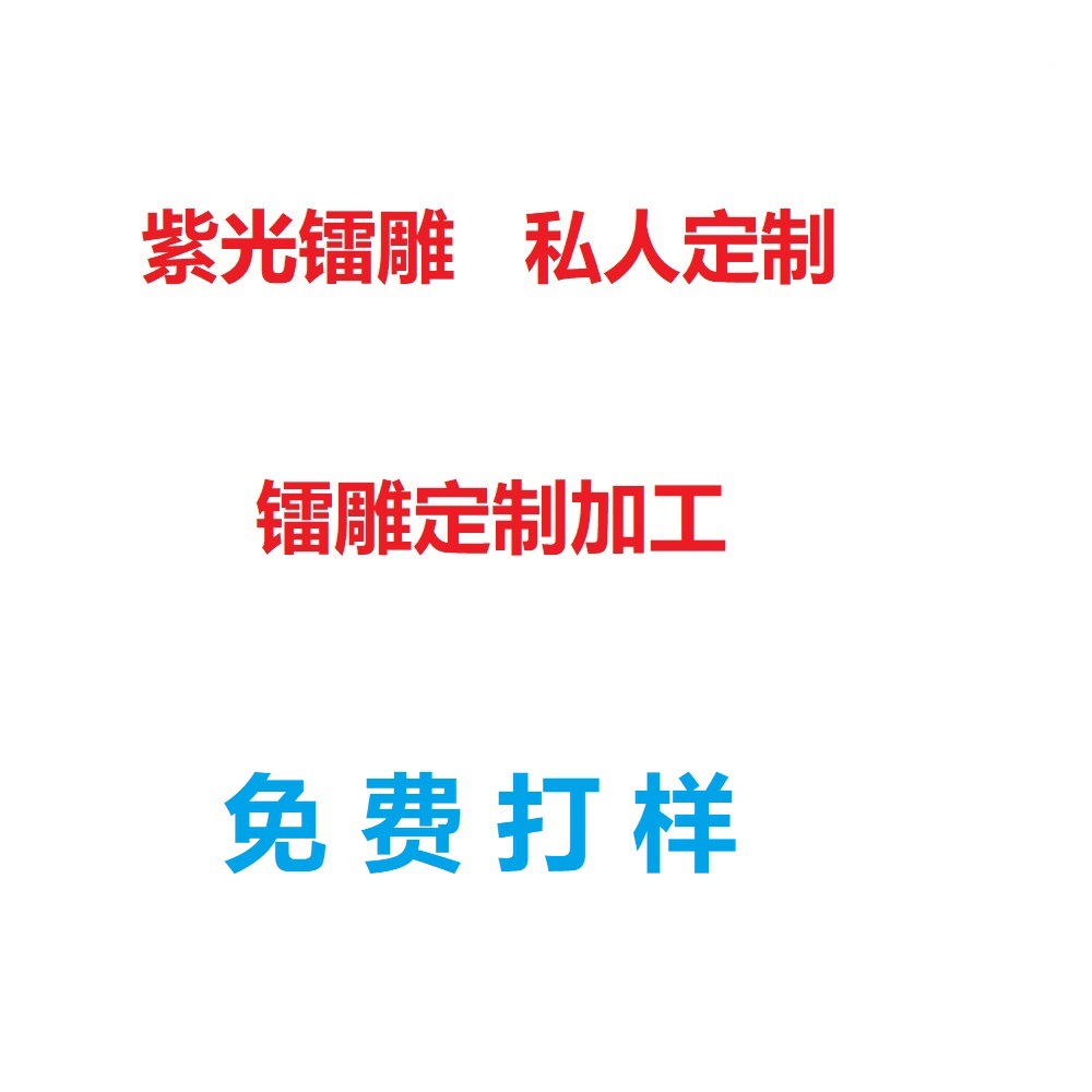 东莞深圳激光打标激光雕刻logo激光刻字激光镭射产品参数镭雕加工