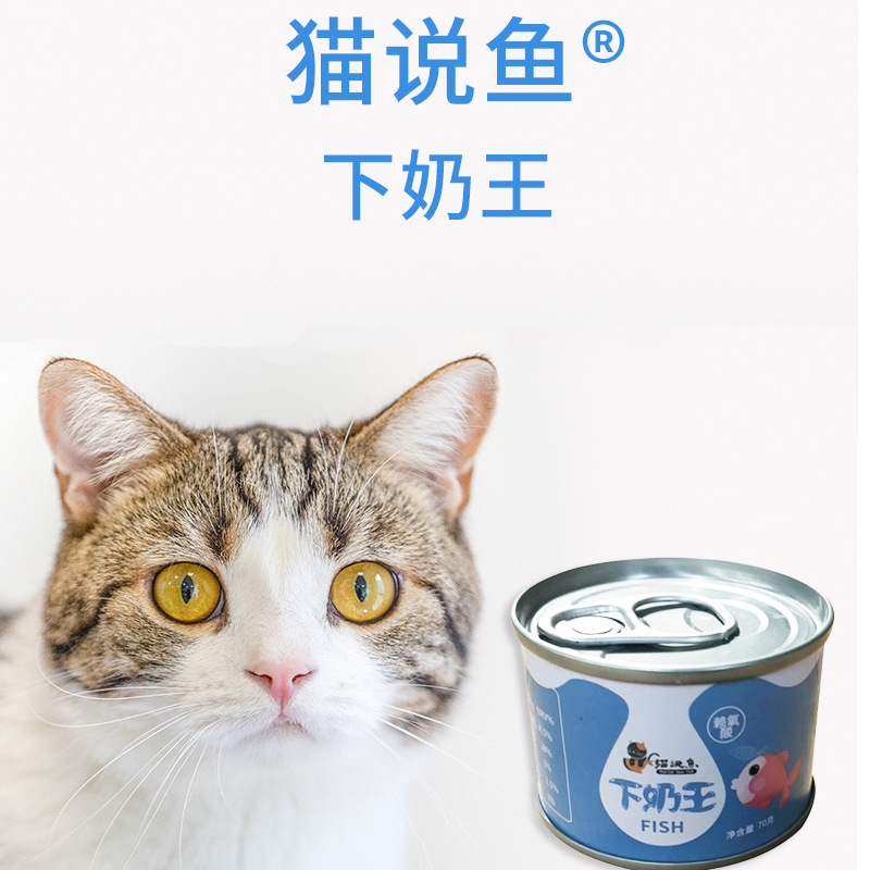 代發貓說魚 下奶王貓咪營養湯幼貓成貓補水下奶王70g批發