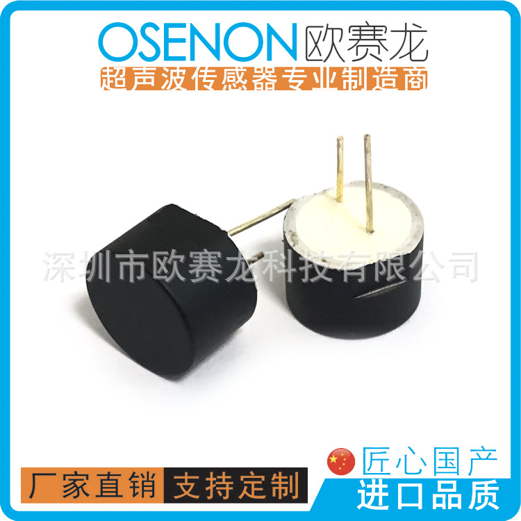 40KHz12mm超声波传感器测距AGV小车避障探头人体行为监测