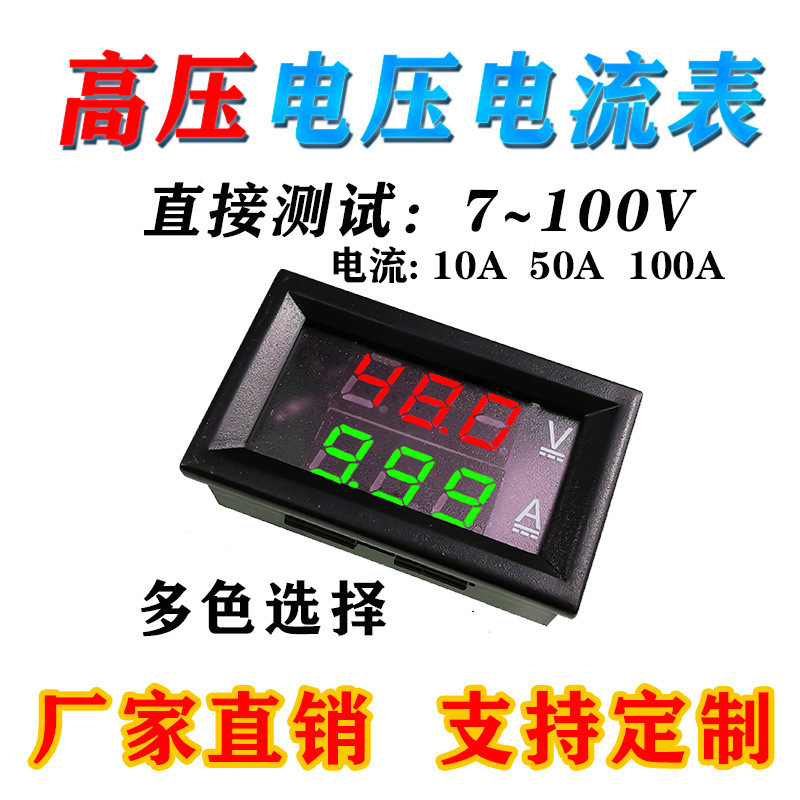 DC7-100V 100A LED直流双显示数字电压电流表头 电动车