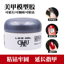 跨境楚杰chegel延长胶美甲可卸光疗胶透明加固粘钻胶模型胶15ml