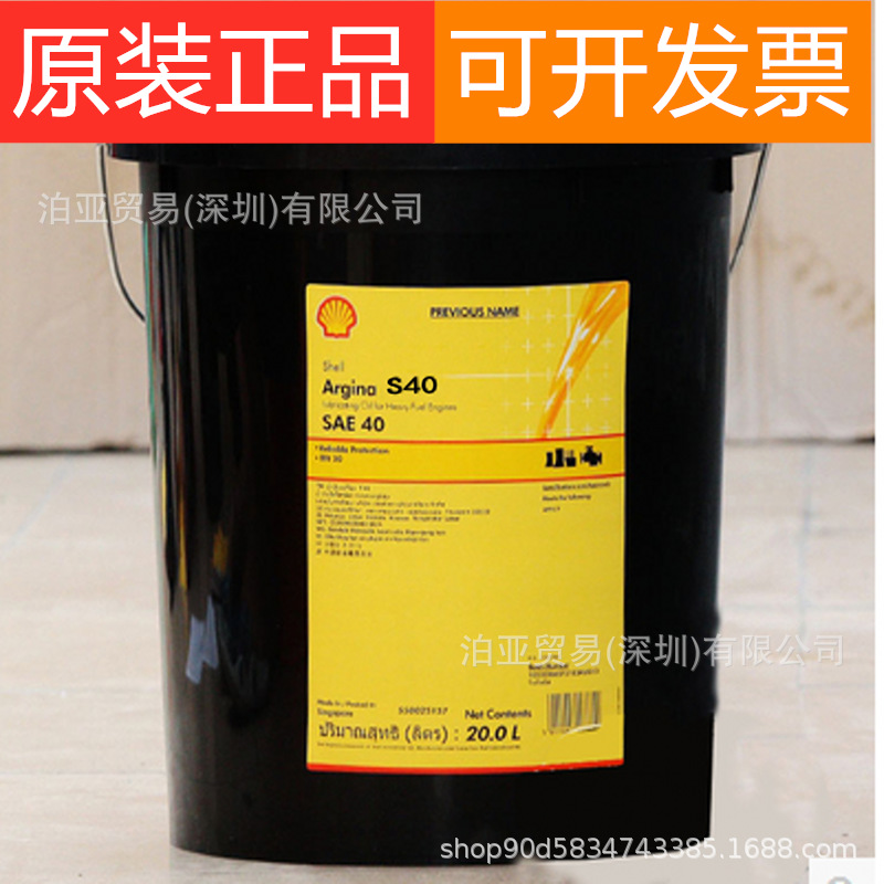 Shell srgina S40 Marine diesel engine oil /Shell Argina S40 Engine Oil