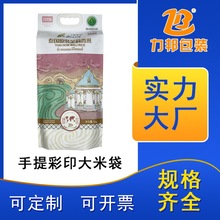 厂家直销批发定制中厚彩印编织袋5-20公斤大米编织袋手提编织袋