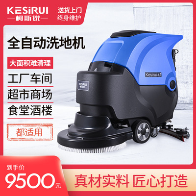 柯斯銳電動手推式洗地機工業商用工廠車間超市車庫用洗地車拖地機