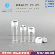 医美瓶西林瓶2ml3ml5ml 管制瓶精华液分装玻璃瓶冻干粉粉末瓶透明