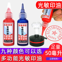 光敏印油红色蓝色黑色会计印章万次印人名字姓名发票章公章50ml