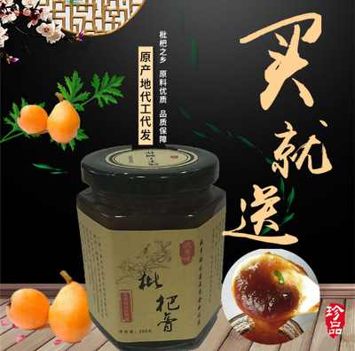 source Manufactor Sky specialty Loquat paste 250g tradition manual food flesh OEM On behalf of OEM