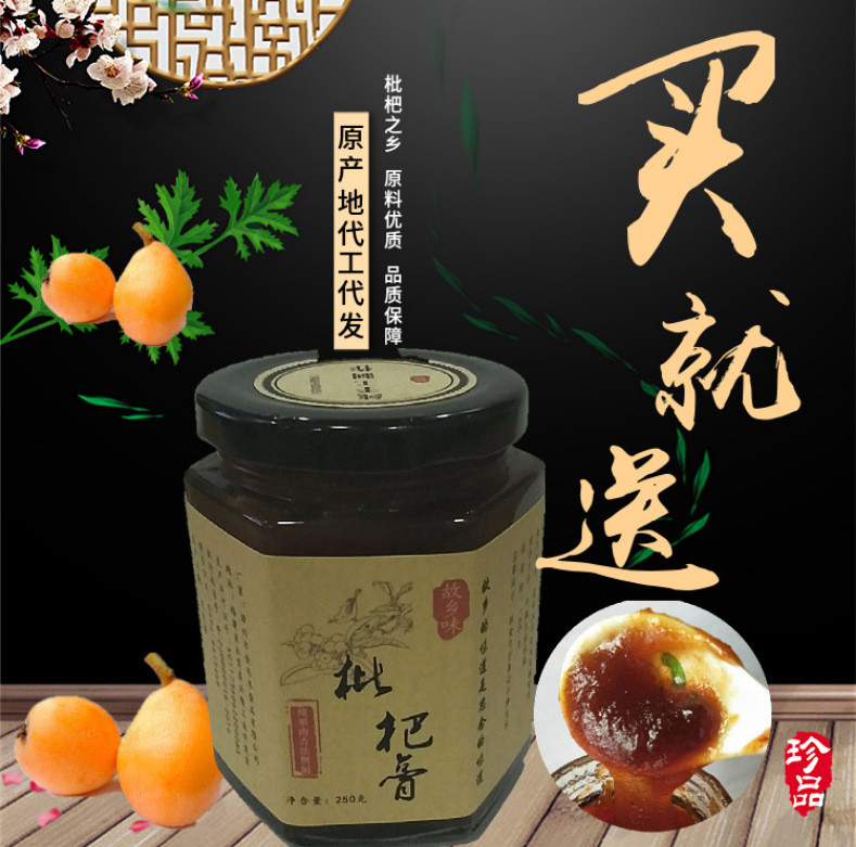 source Manufactor Sky specialty Loquat paste 250g tradition manual food flesh OEM On behalf of OEM