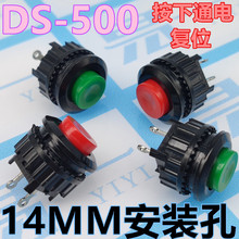 DS-500 红色 常开按通 无锁 自复位 点动 按键 按钮开关 开孔14mm