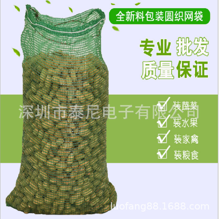 厂家直供圆织网眼袋 水果蔬菜包装网袋 装料包装编织袋 Mesh Bags
