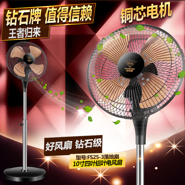 批发钻石牌10/12寸小强力落地扇铝叶大风力电风扇台地扇立式电扇