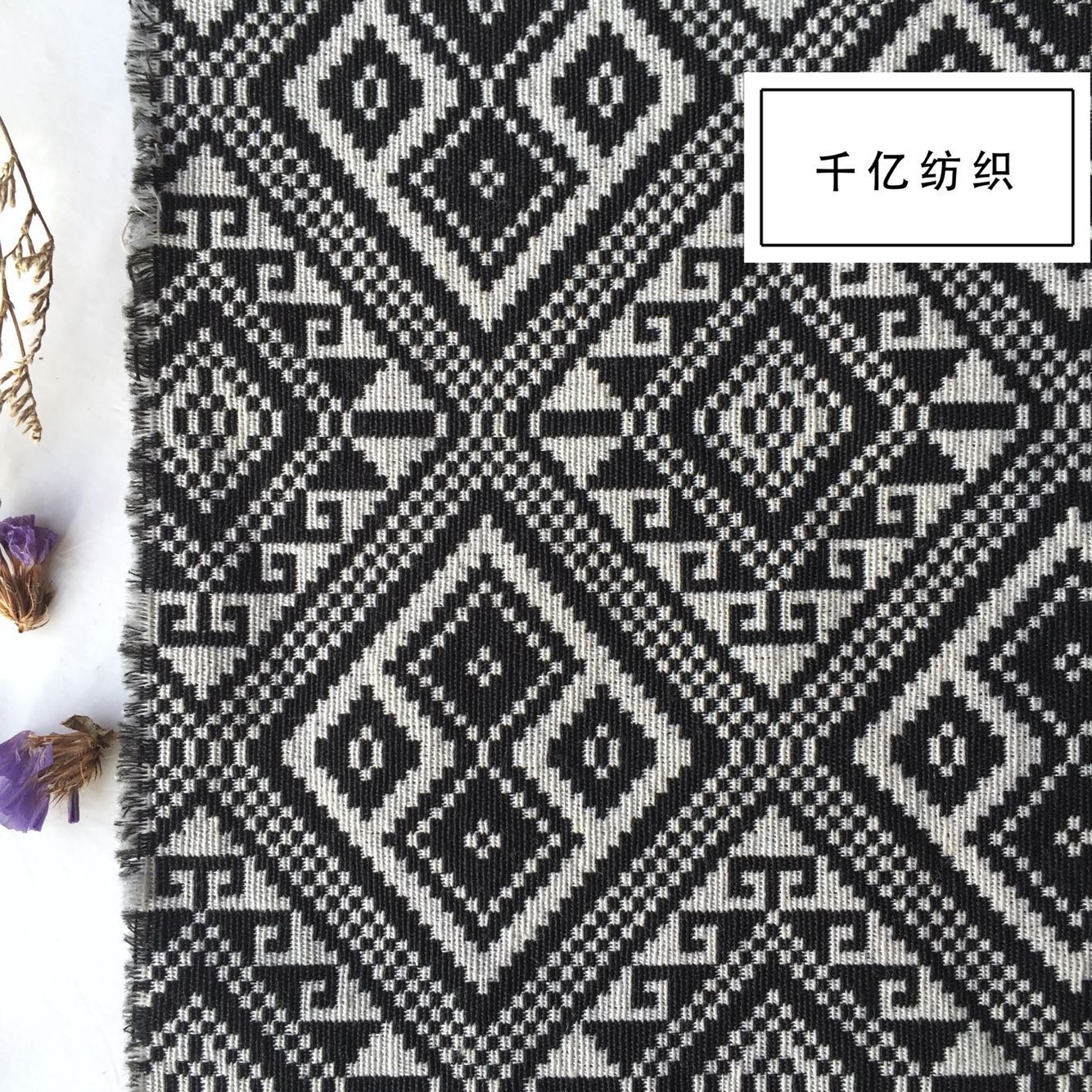 黑白提花民族风面料 色织涤棉沙发靠抱枕服装鞋材帽箱包面料