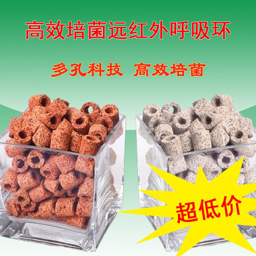 Aquarium porous breathing ring filter material far infrared filter ring bacterial house ring bacterial ceramic ring