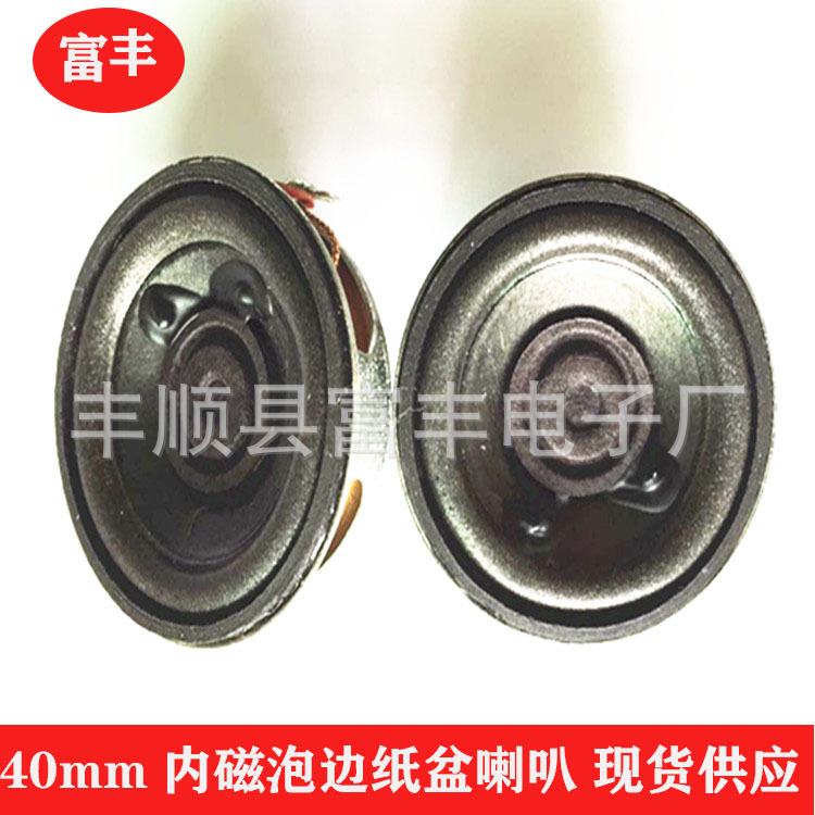 特价现货供应40mm内磁泡边纸盆4欧3W喇叭扬声器