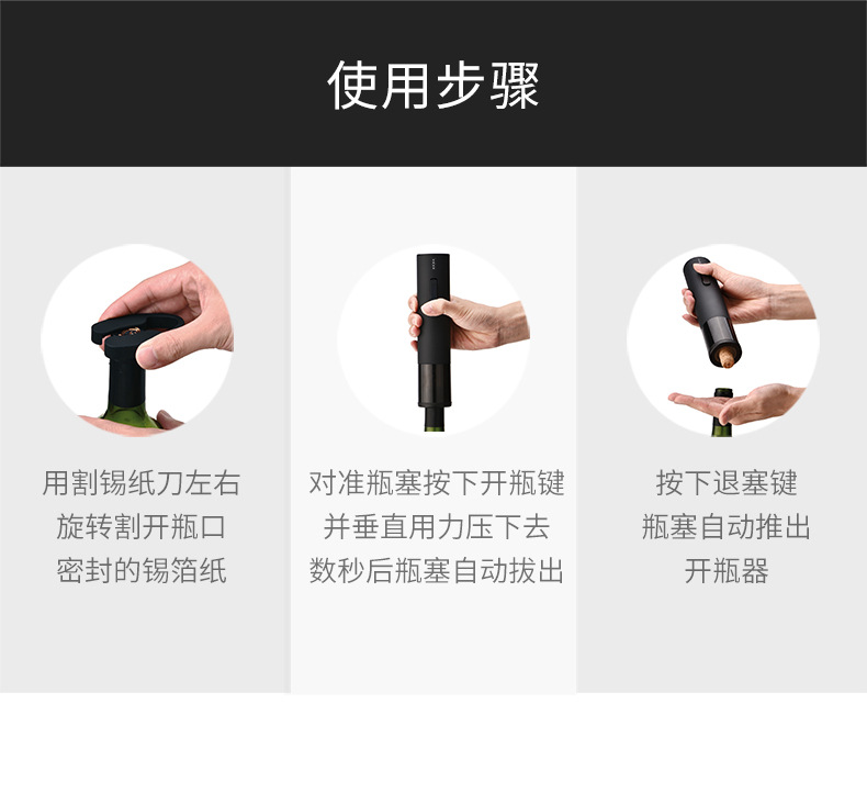 锂电充电开瓶器