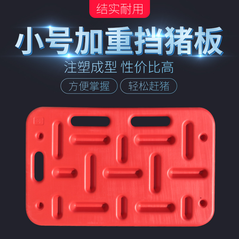 Tablero de cerdo de tamaño pequeño portátil tablero de cerdo granja de cerdo engrosada tablero de cerdo de plástico veterinario 77cm * 47cm * 33mm