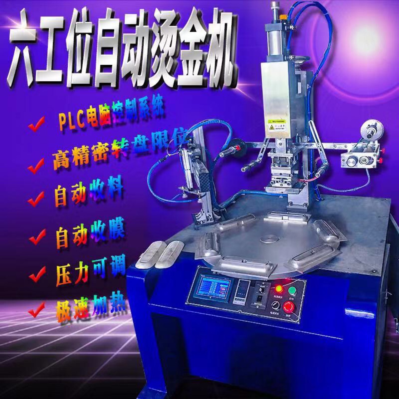 自动烫金机 圆盘烫金机 智能烫金机 酒盖烫金机 瓶盖烫金机高效