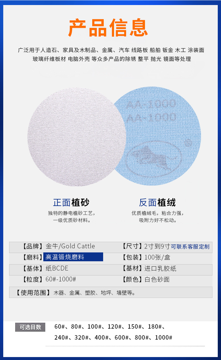 金牛圆盘砂纸-详情_03.jpg