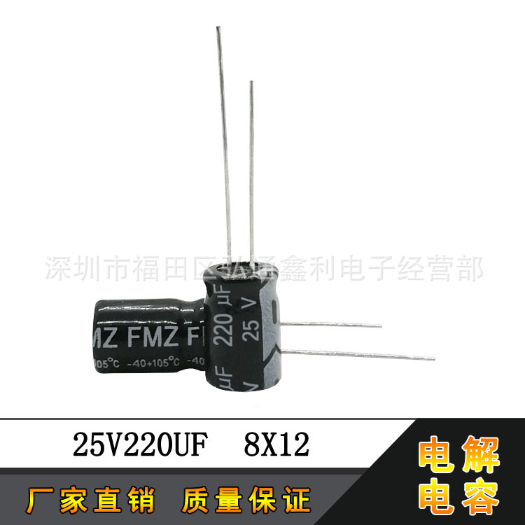 25V220UF 厂家直销 8X12 220UF25V 直插铝电解电容器全新