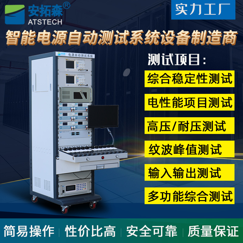ATE电源测试系统 高压六通道电源测试系统 快充充电器测试系统