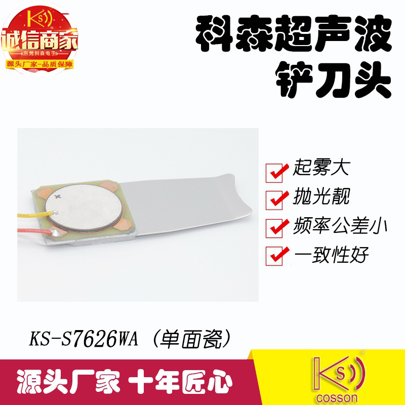 科森KS产销 离子洁肤仪器配件去角质铲皮刀头超声波美容铲皮刀头