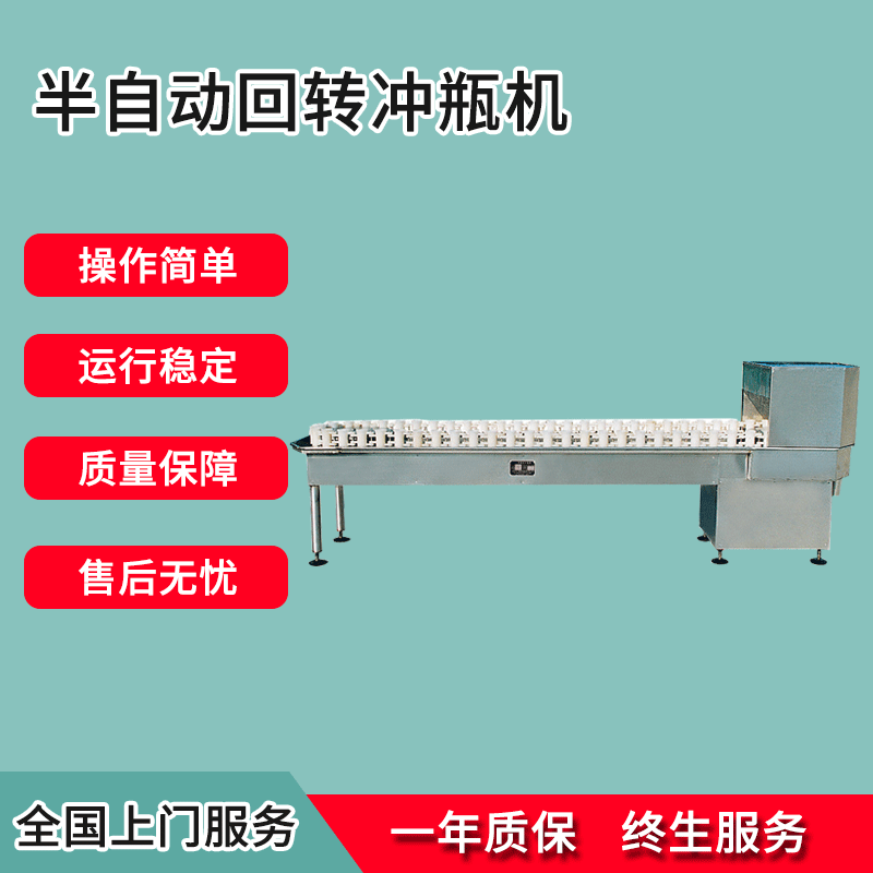 小型半自动回转式冲瓶机 白酒饮料啤酒洗瓶机 玻璃瓶洗瓶机|ms