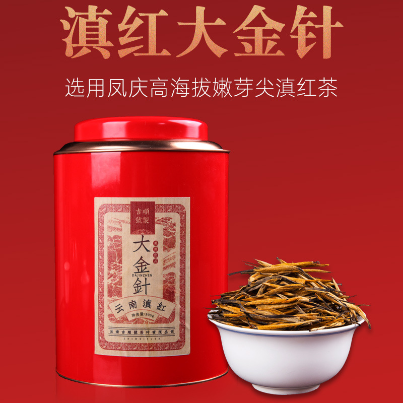 绿色食品 包装 红茶滇红金针茶浓香型