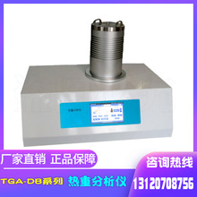 TGA-1000A 热重分析仪  吸附与解析热分析仪润滑油热解热失重天平