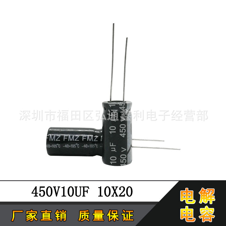 450V10UF  厂家直销电解电容 10UF450V 10X20 全新