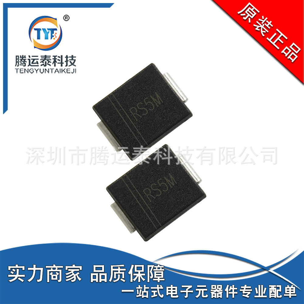 RS5M SMC DO-214AB 超快恢复二极管 1000V5A 贴片二极管 优势直销