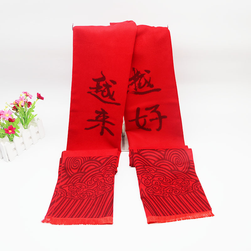 年会大红印字提花聚会活动礼品开门红中国红仿羊绒LOGO喜庆围巾