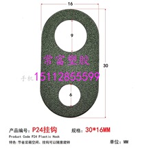 东莞生产常富生产塑胶东莞 手机展示盒飞机孔三角挂扣塑胶