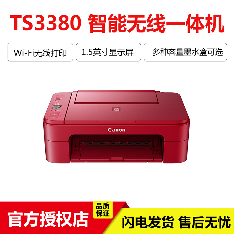 Canon ts3380 printer household small-scale mobile phone wireless colour Jet Copy scanning student family Package