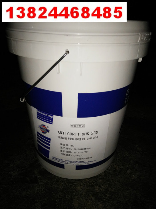 福斯溶剂型防锈剂FUCHS ANTICORIT OHK 230L、210/230/305防锈油