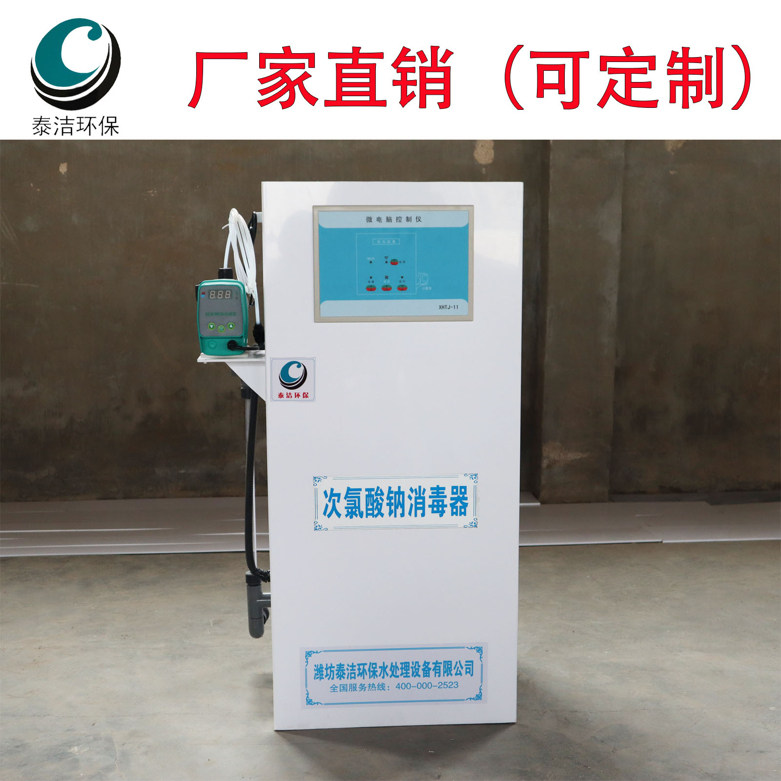 Disinfection inverter plus chlorine dioxide inverter subdivium…