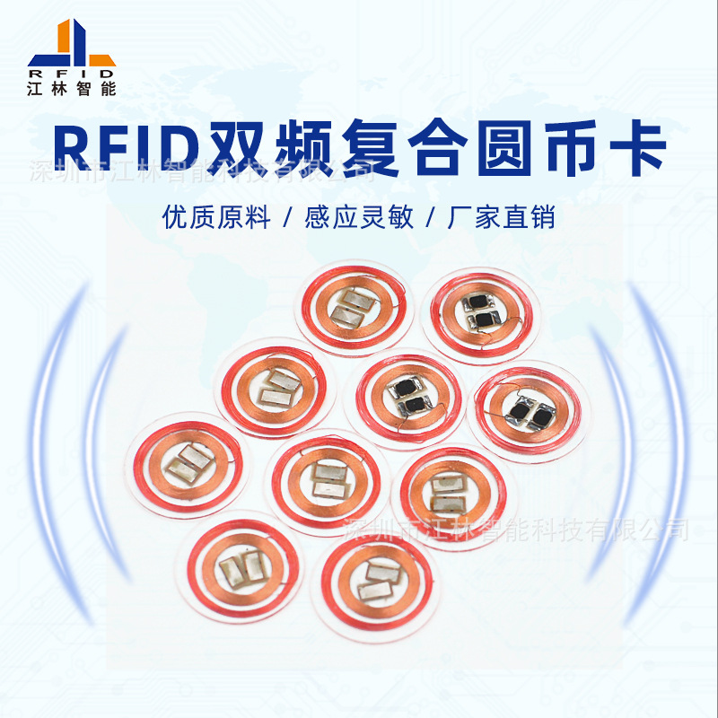 江林智能rfid 双芯片钱币卡 透明pvc复合卡22mm 复旦ICF08 可批发