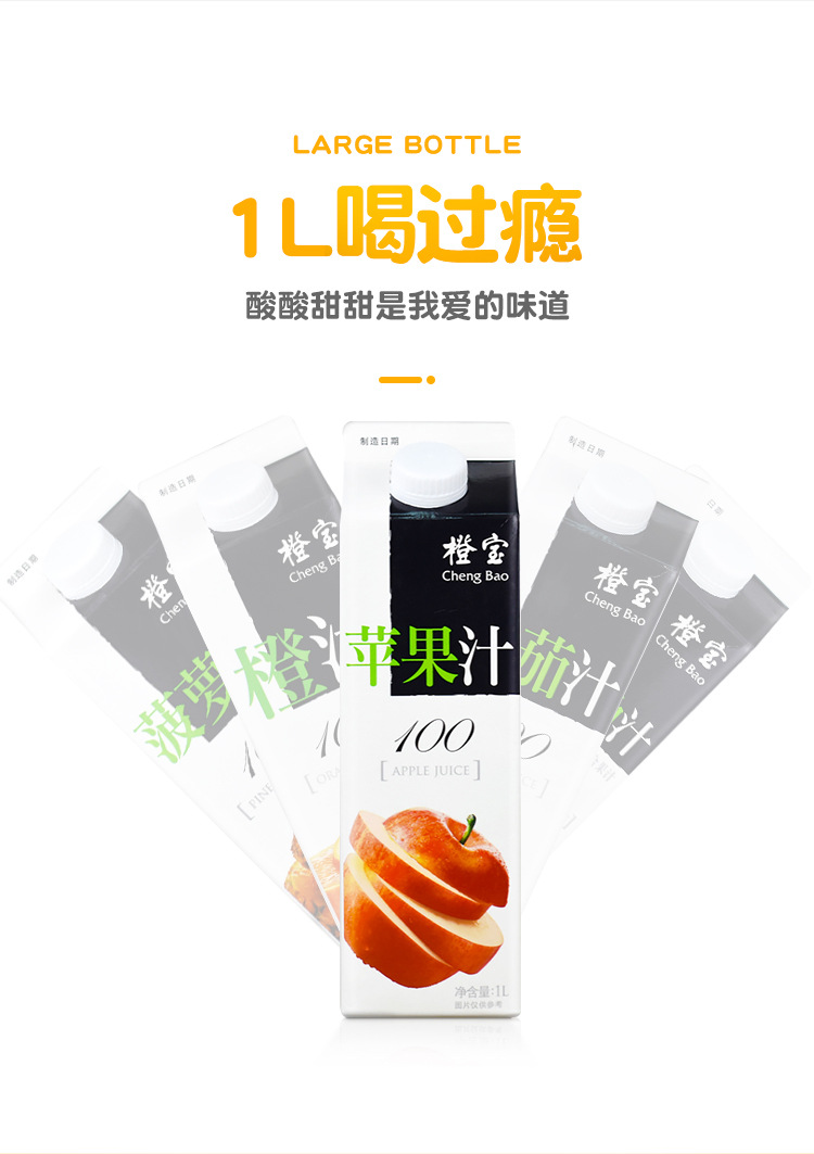 橙宝 Chengbao 百分百橙汁 苹果汁 菠萝汁 番茄汁 西柚汁 1L*12盒-阿里巴巴