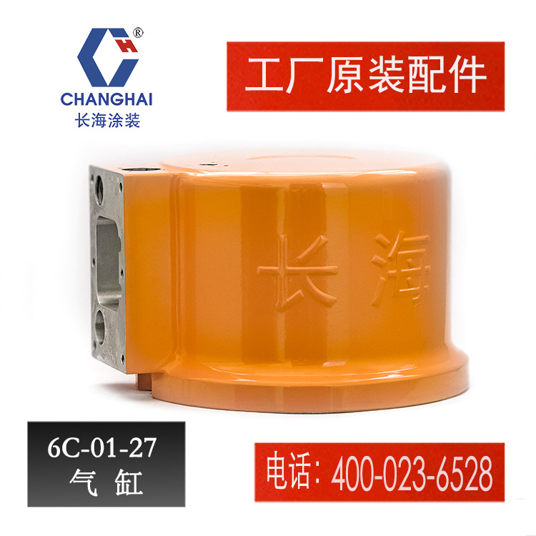长江长海无气喷涂机配件气缸长海气动无气喷涂机6C-01-27气缸组件
