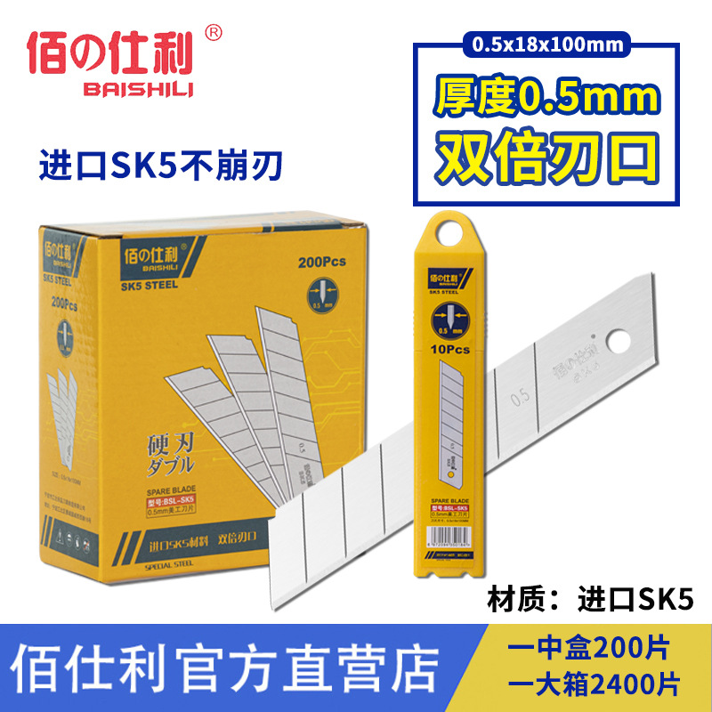 SK5高碳钢硬质材料 裁纸刀 刀片大号 美工刀片