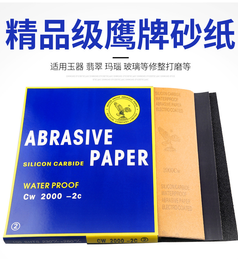 鹰牌砂纸xiangq_06.jpg