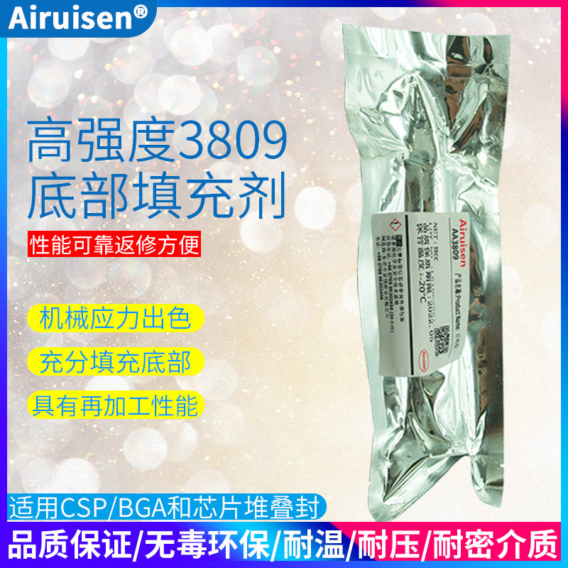 爱瑞森UF3809胶水3809电子胶底部填充胶电子元件胶50ml环氧树脂胶