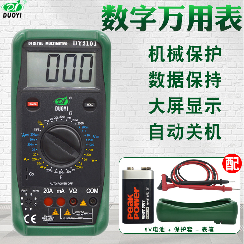 多一机械保护数字万用表数显多用表DY2101