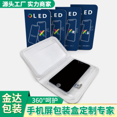 Apple mobile phone screen packing lcd LCD Screen Packaging box screen Assembly Paper card Blister packing customized